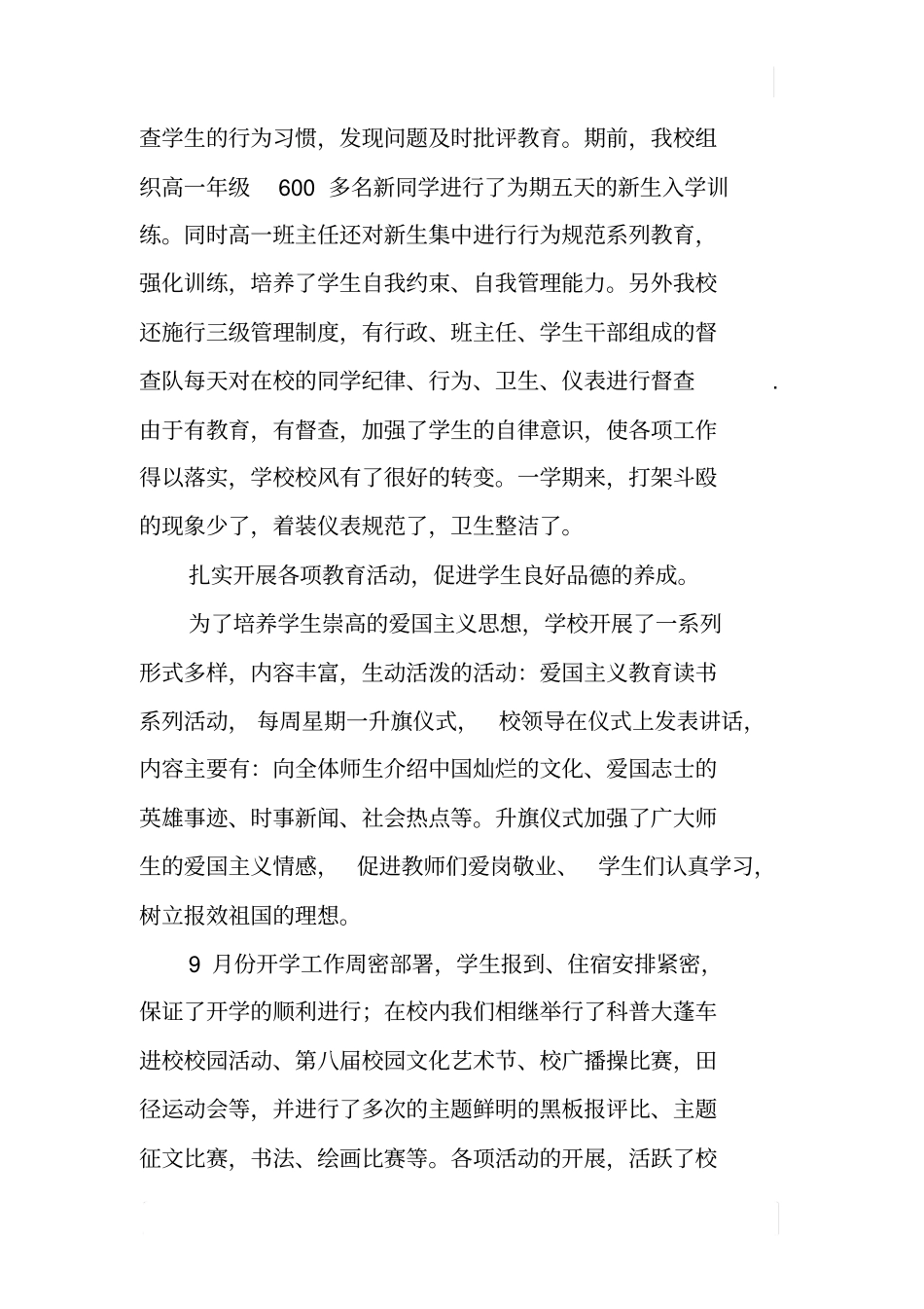 中学政教处工作总结及新学期工作思路_第3页