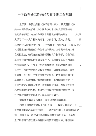 中学政教处工作总结及新学期工作思路