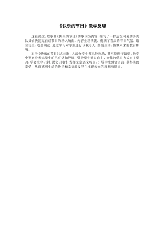 《快乐的节日》教学反思