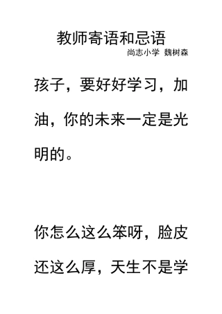 教师寄语和忌语