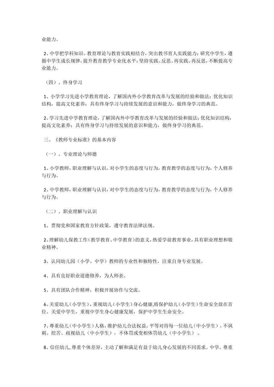 教师专业标准解读_第2页