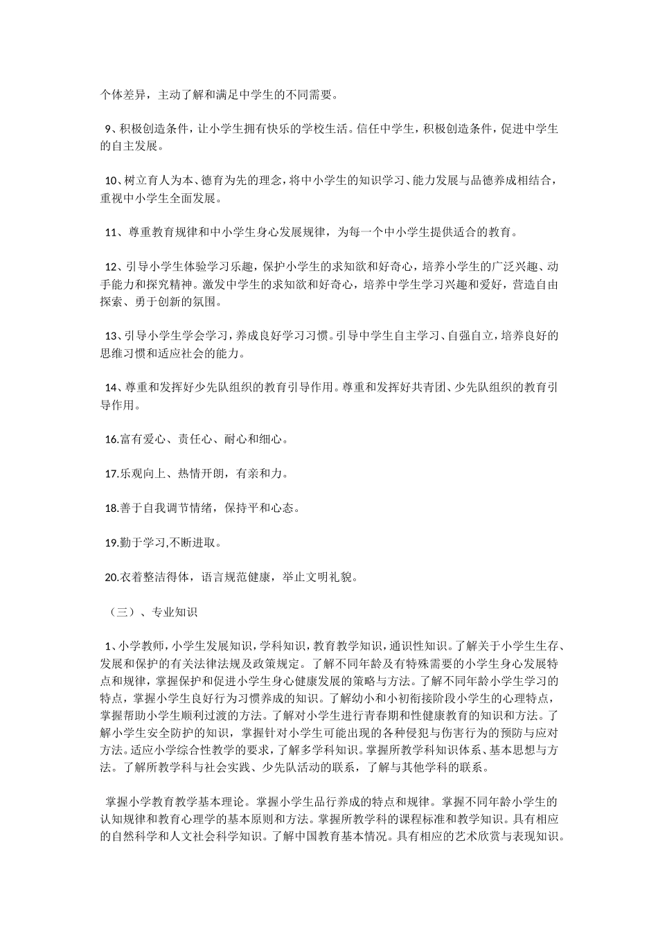 教师专业标准解读_第3页