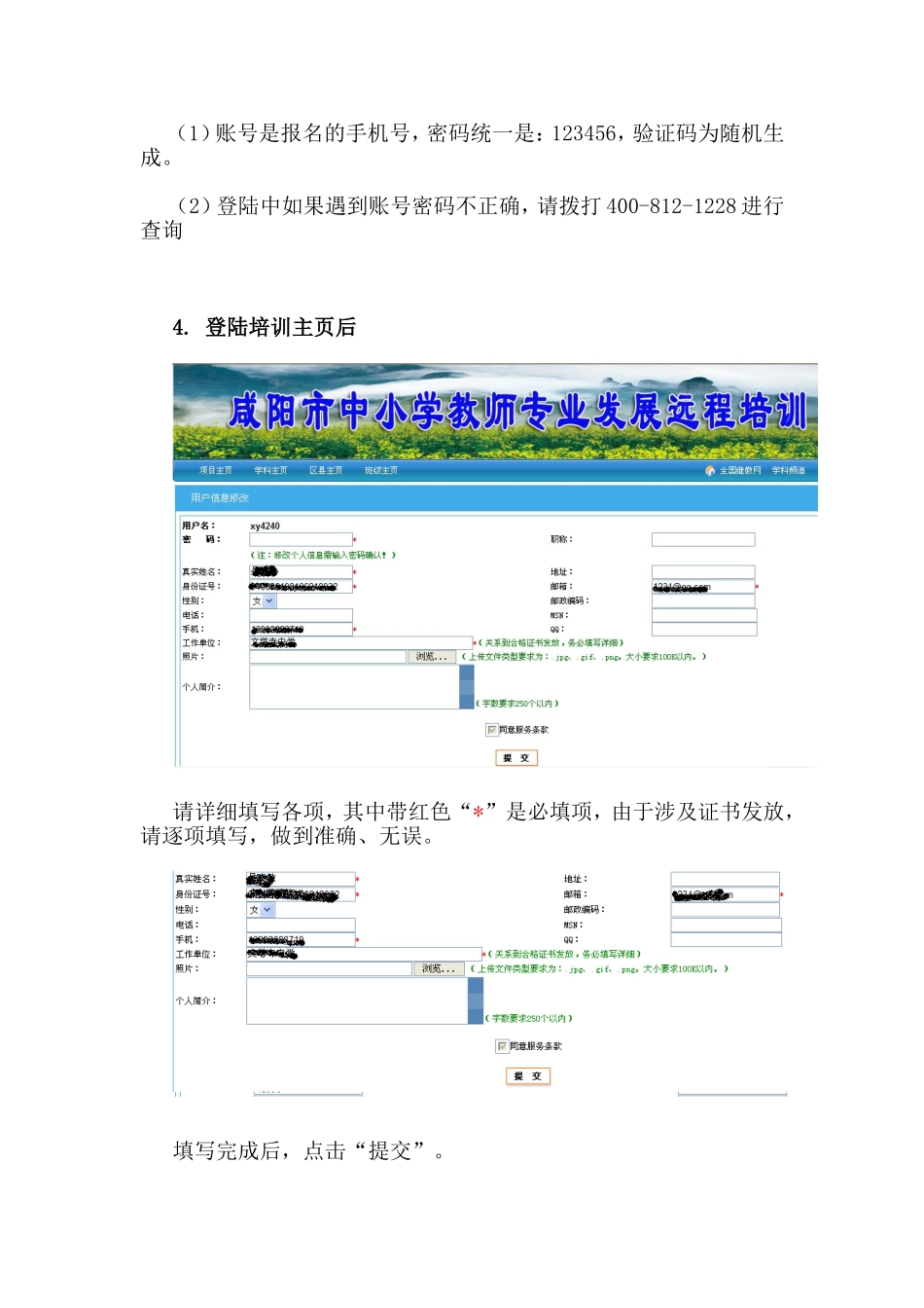 咸阳市中小学教师专业发展远程培训说明_第2页