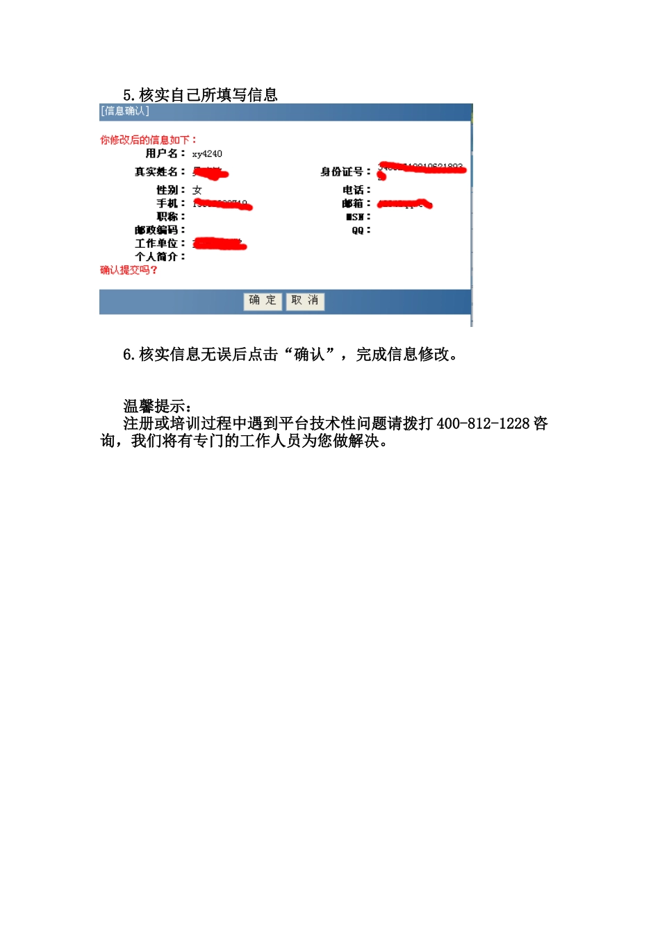 咸阳市中小学教师专业发展远程培训说明_第3页