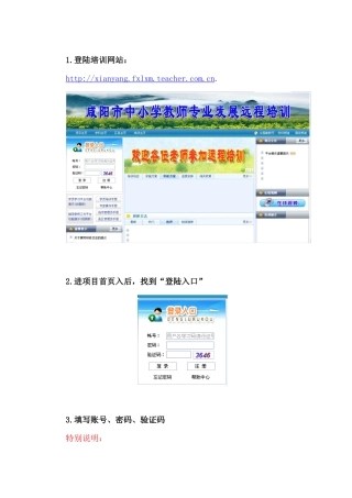 咸阳市中小学教师专业发展远程培训说明