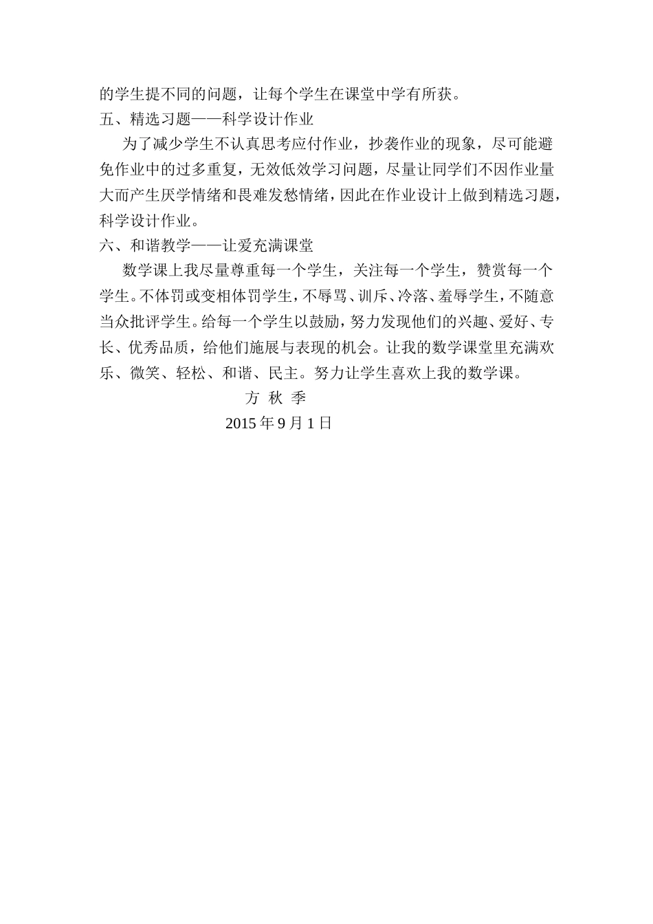 “高效课堂”个人实施计划方秋季_第2页