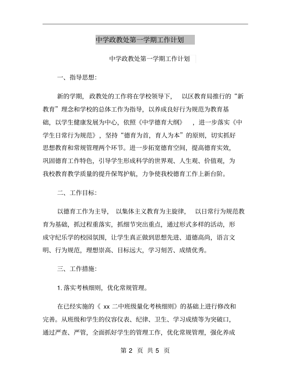 中学政教处第一学期工作计划_第2页