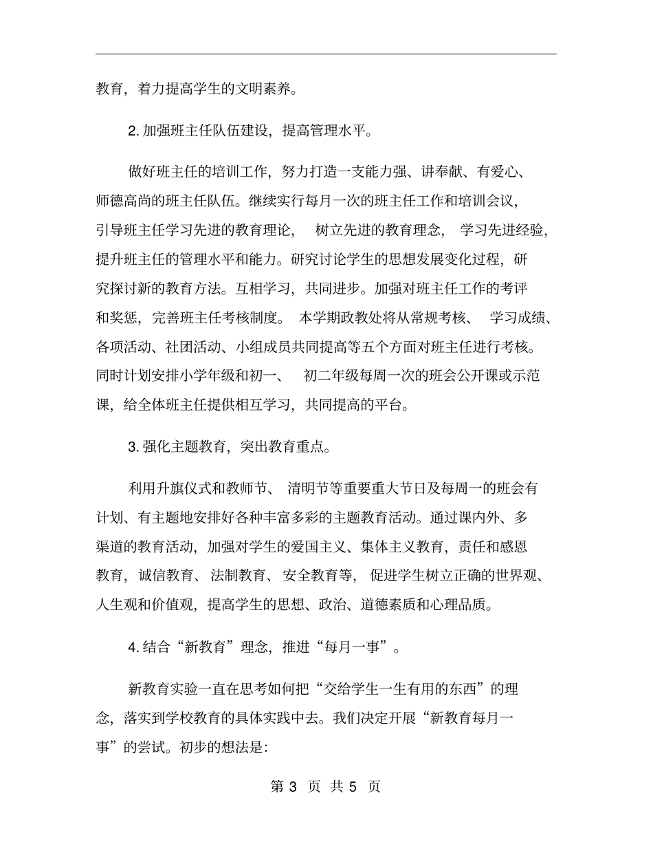 中学政教处第一学期工作计划_第3页