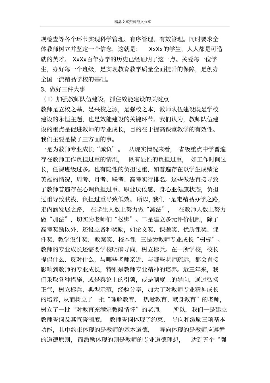 中学效能建设活动汇报提纲-精品文案范文_第2页