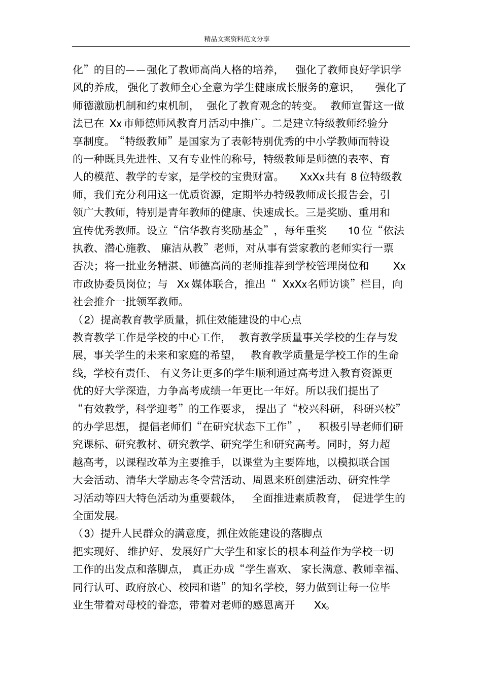 中学效能建设活动汇报提纲-精品文案范文_第3页