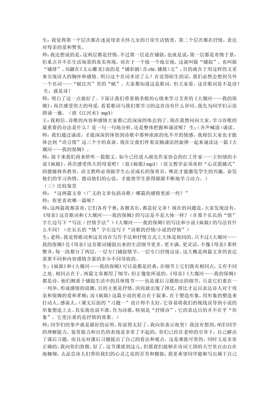 大堰河我的保姆_第2页