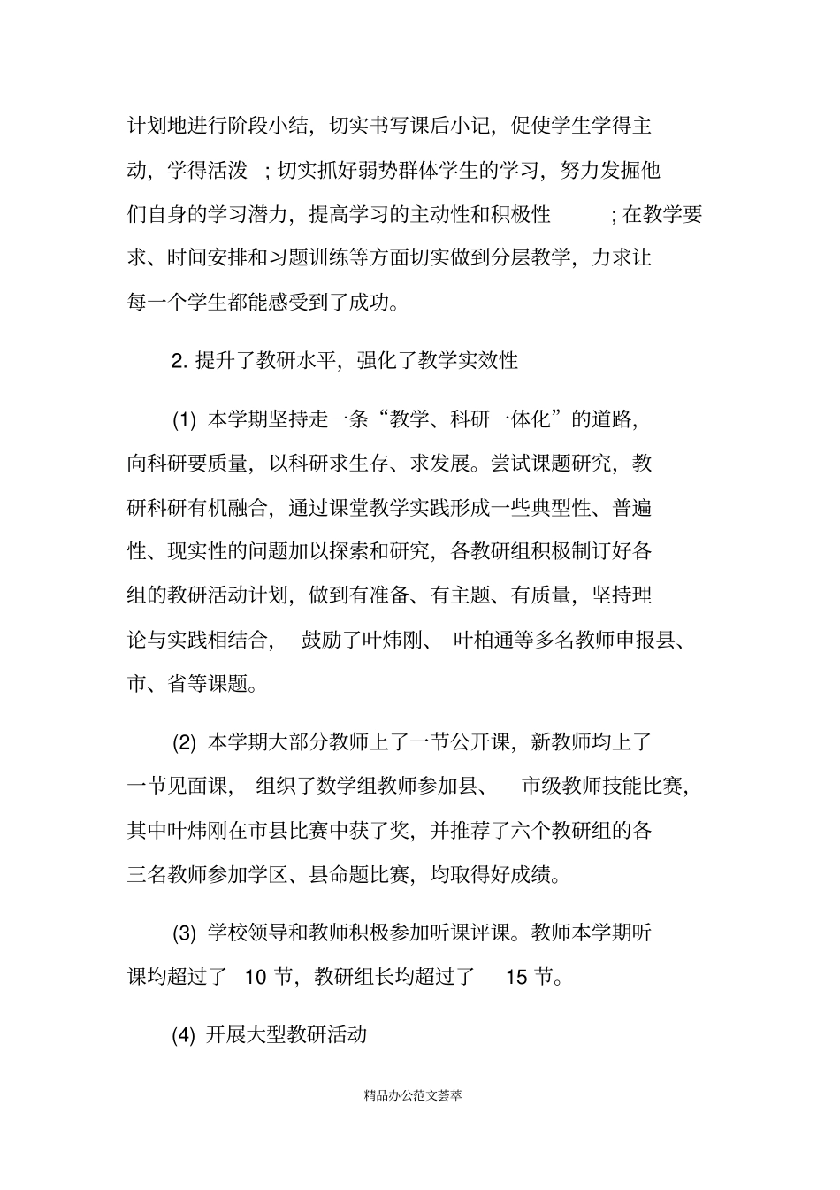 中学教务处工作总结_第2页