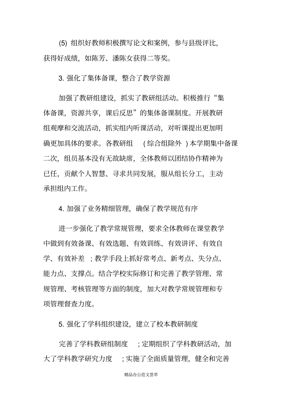 中学教务处工作总结_第3页