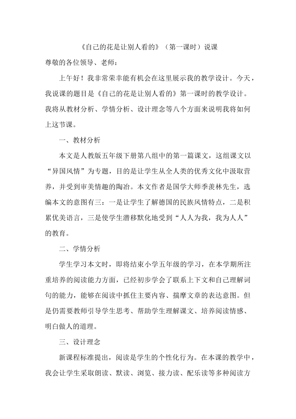 《自己的花是让别人看的》说课稿_第1页