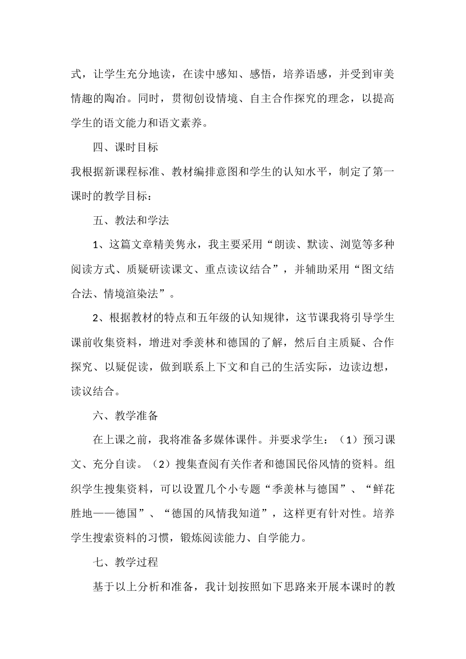 《自己的花是让别人看的》说课稿_第2页