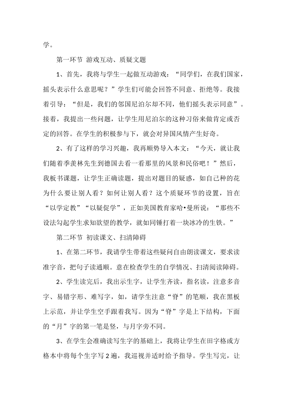 《自己的花是让别人看的》说课稿_第3页