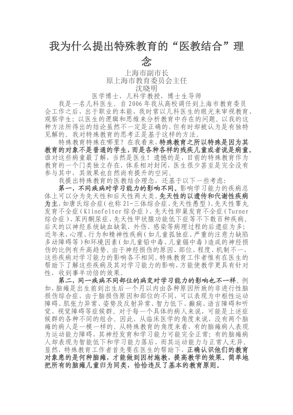 我为什么提出特殊教育的_第1页