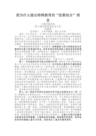 我为什么提出特殊教育的