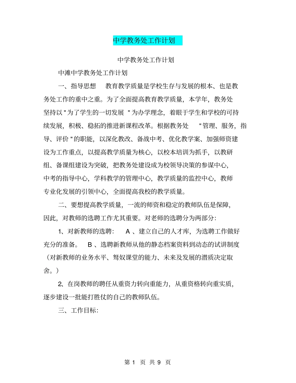 中学教务处工作计划【可编辑版】_第1页