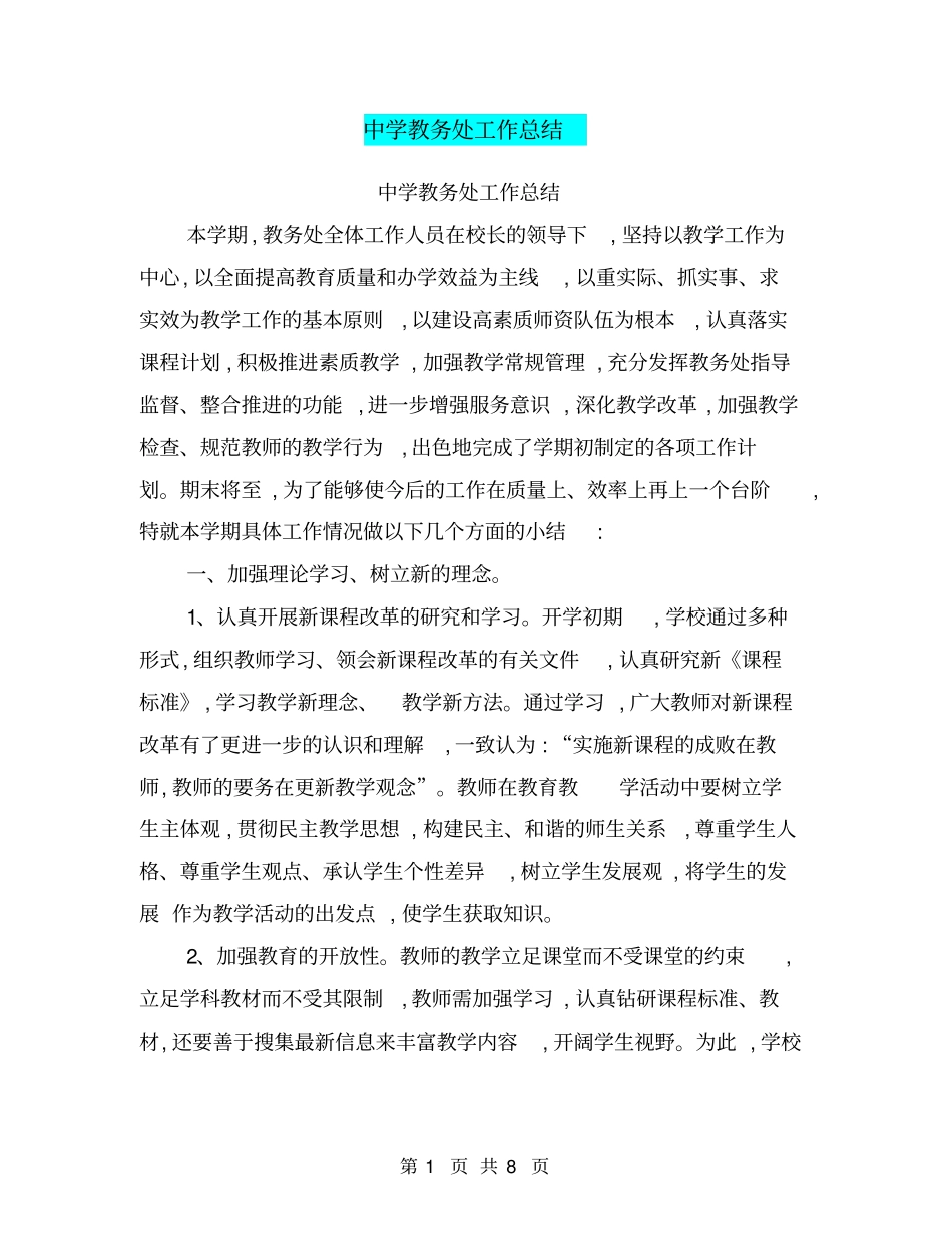 中学教务处工作总结【可编辑版】_第1页