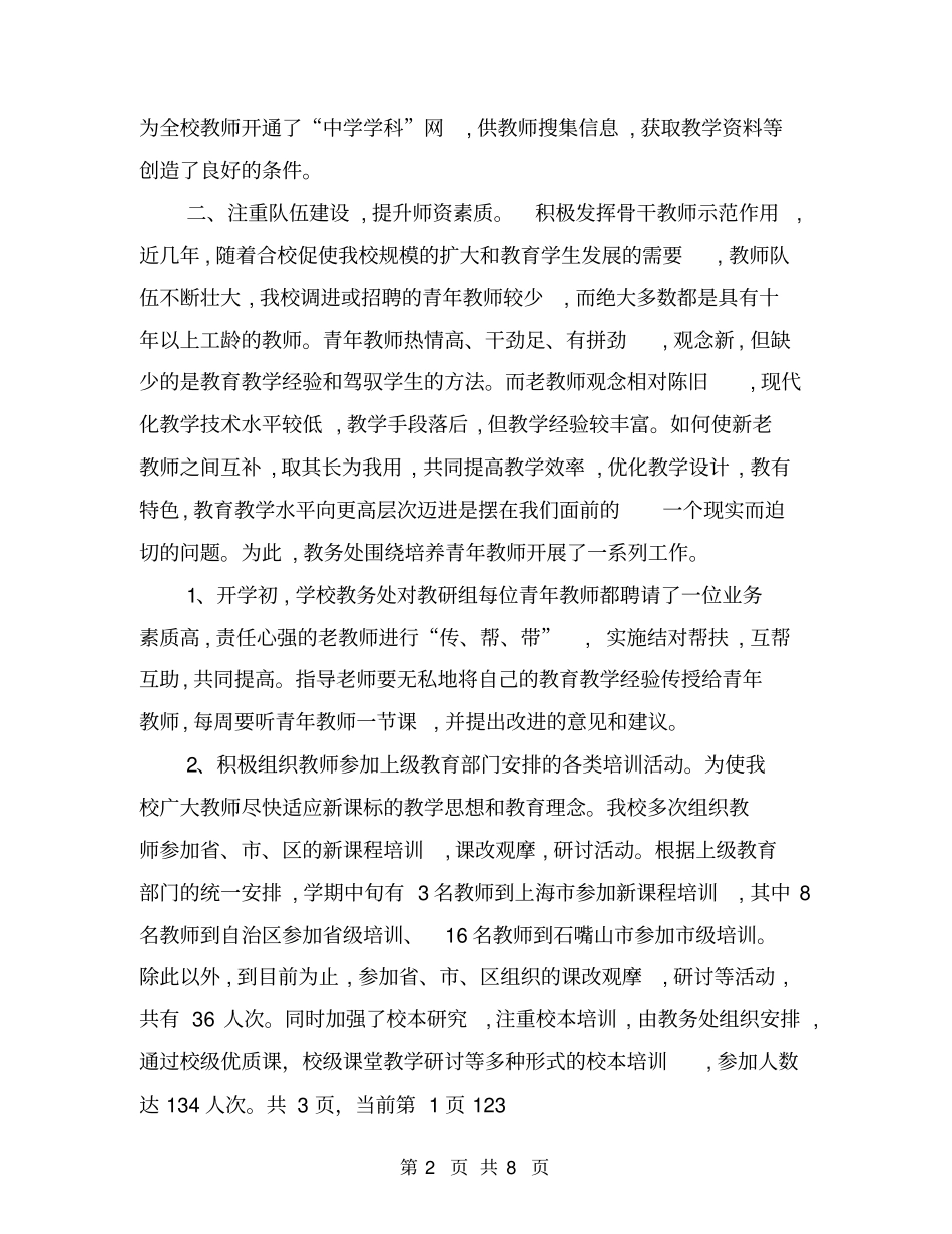 中学教务处工作总结【可编辑版】_第2页
