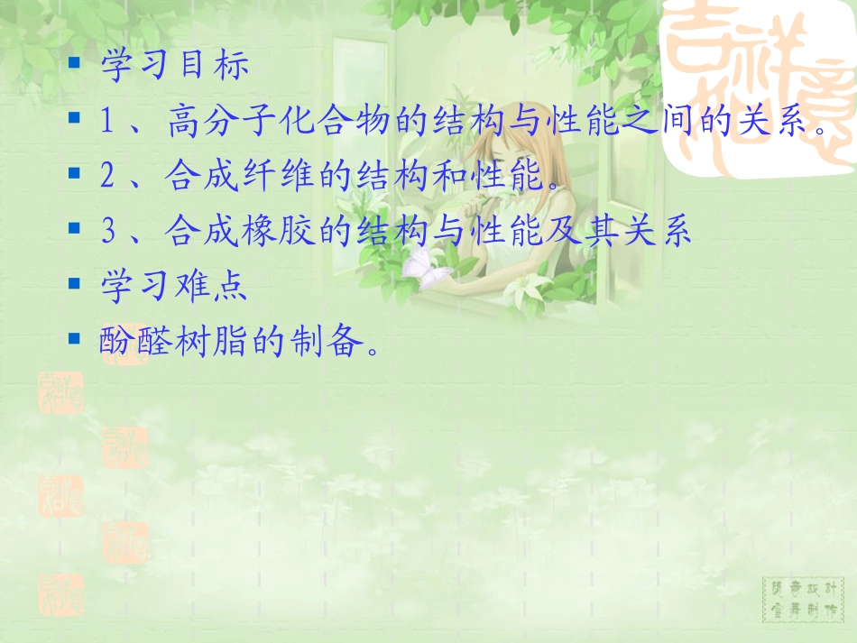 应用广泛的高分子材料_第2页