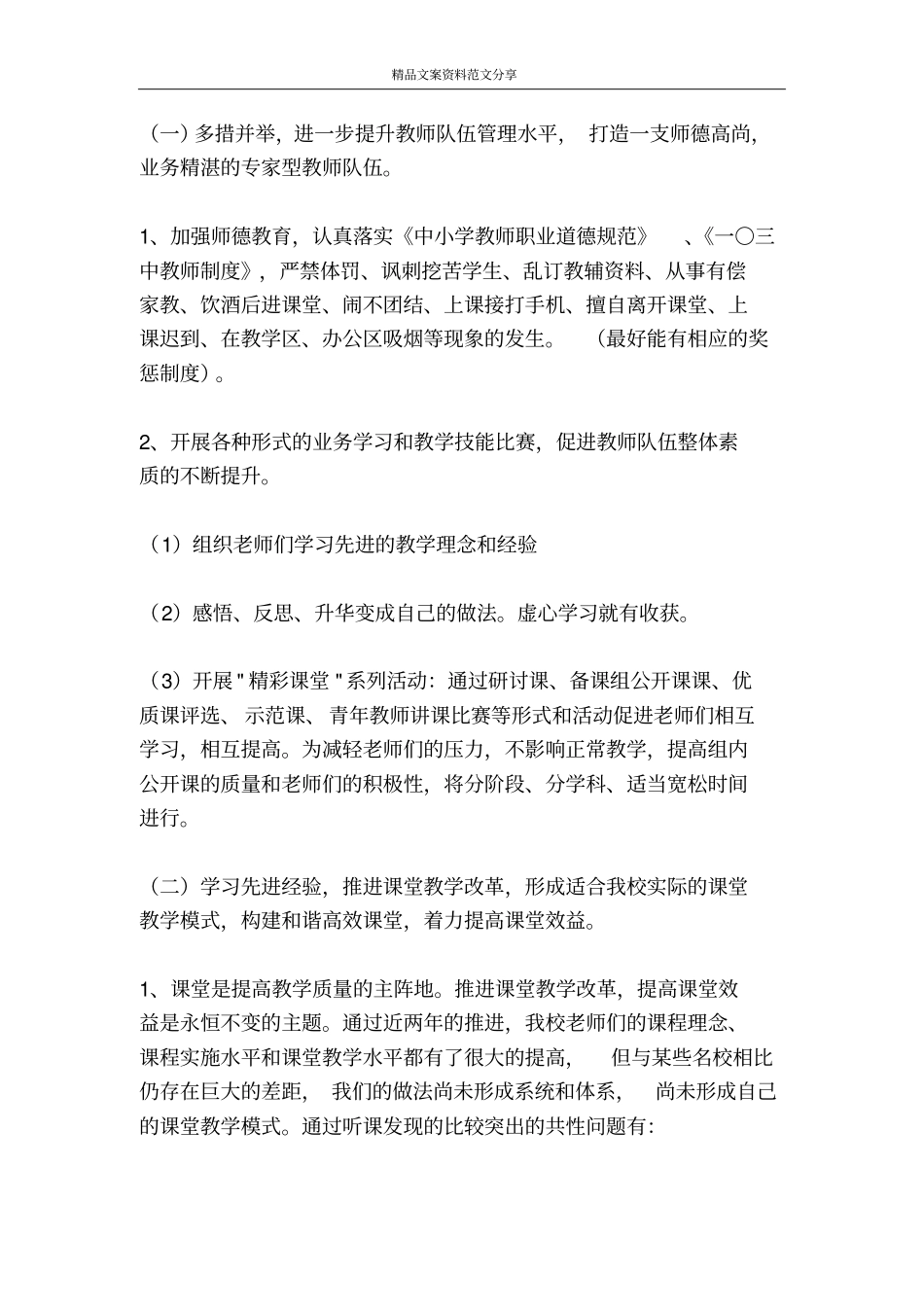 中学教务处第二学期工作计划-精品文案范文_第2页