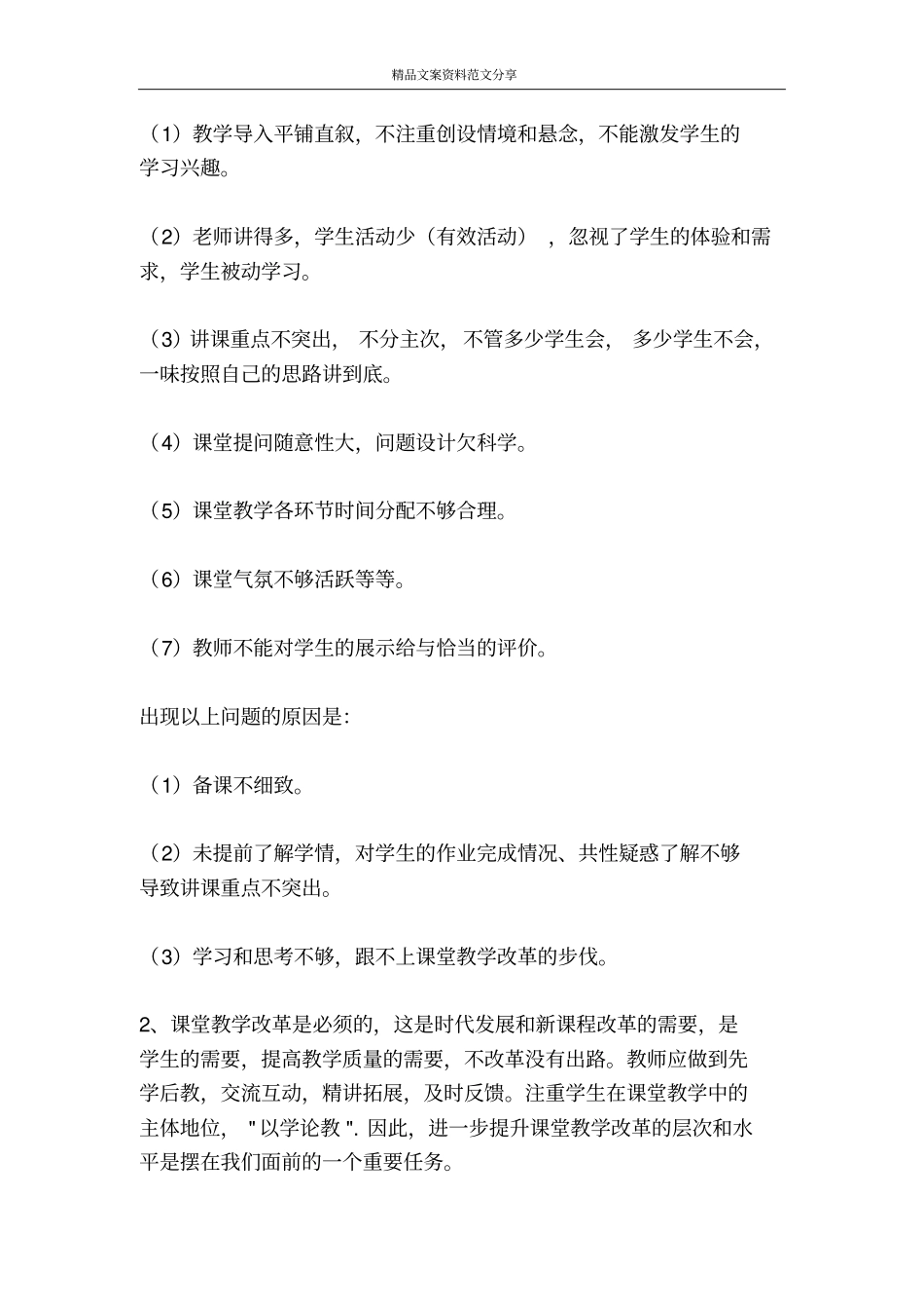 中学教务处第二学期工作计划-精品文案范文_第3页