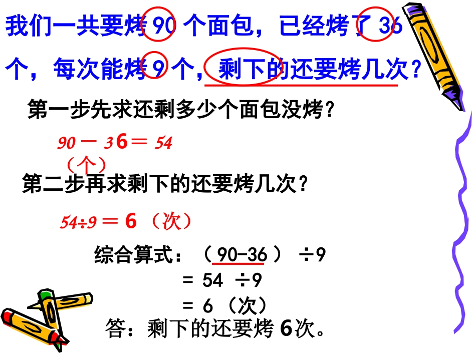 二年级数学下册第五单元解决问题练习_第1页