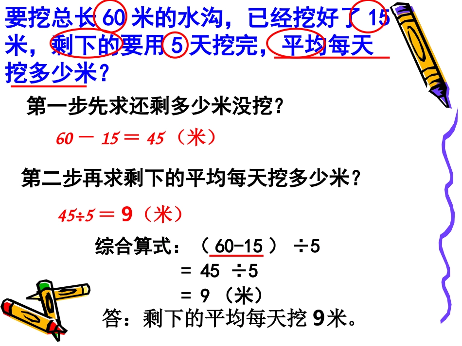 二年级数学下册第五单元解决问题练习_第2页