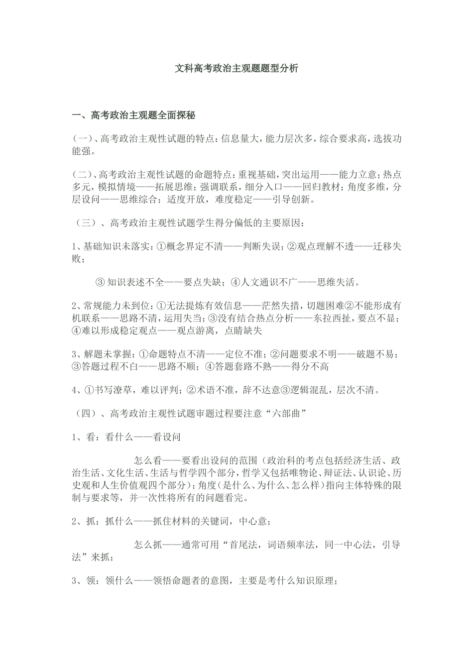 文科高考政治主观题题型分析_第1页