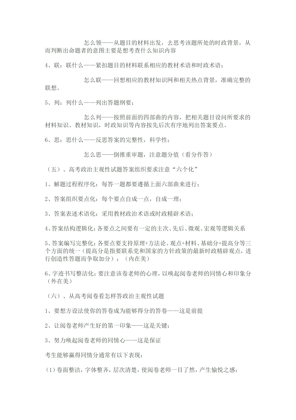 文科高考政治主观题题型分析_第2页