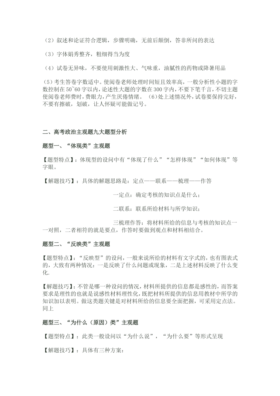 文科高考政治主观题题型分析_第3页