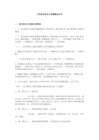 文科高考政治主观题题型分析