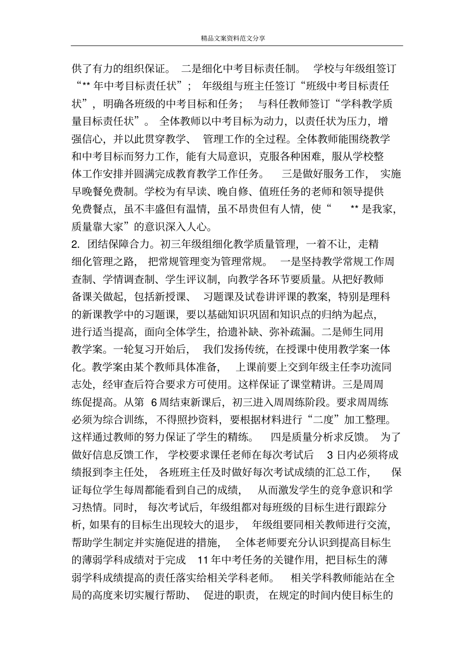 中学教学工作交流材料-精品文案范文_第3页