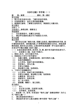 《幼时记趣》导学案（一）