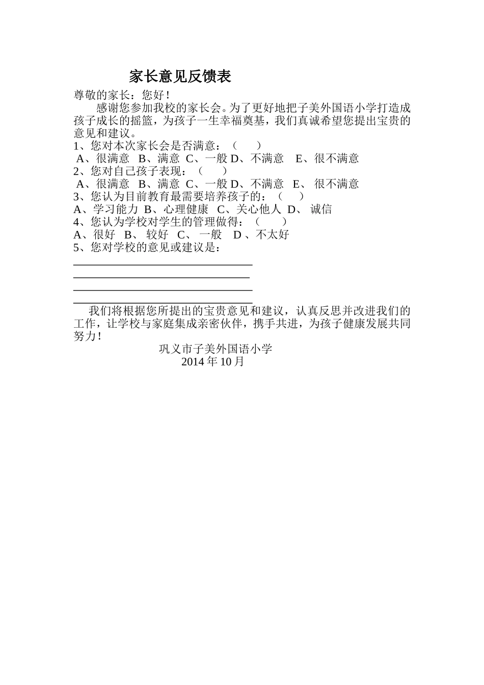 家长会问卷MicrosoftWord文档_第1页