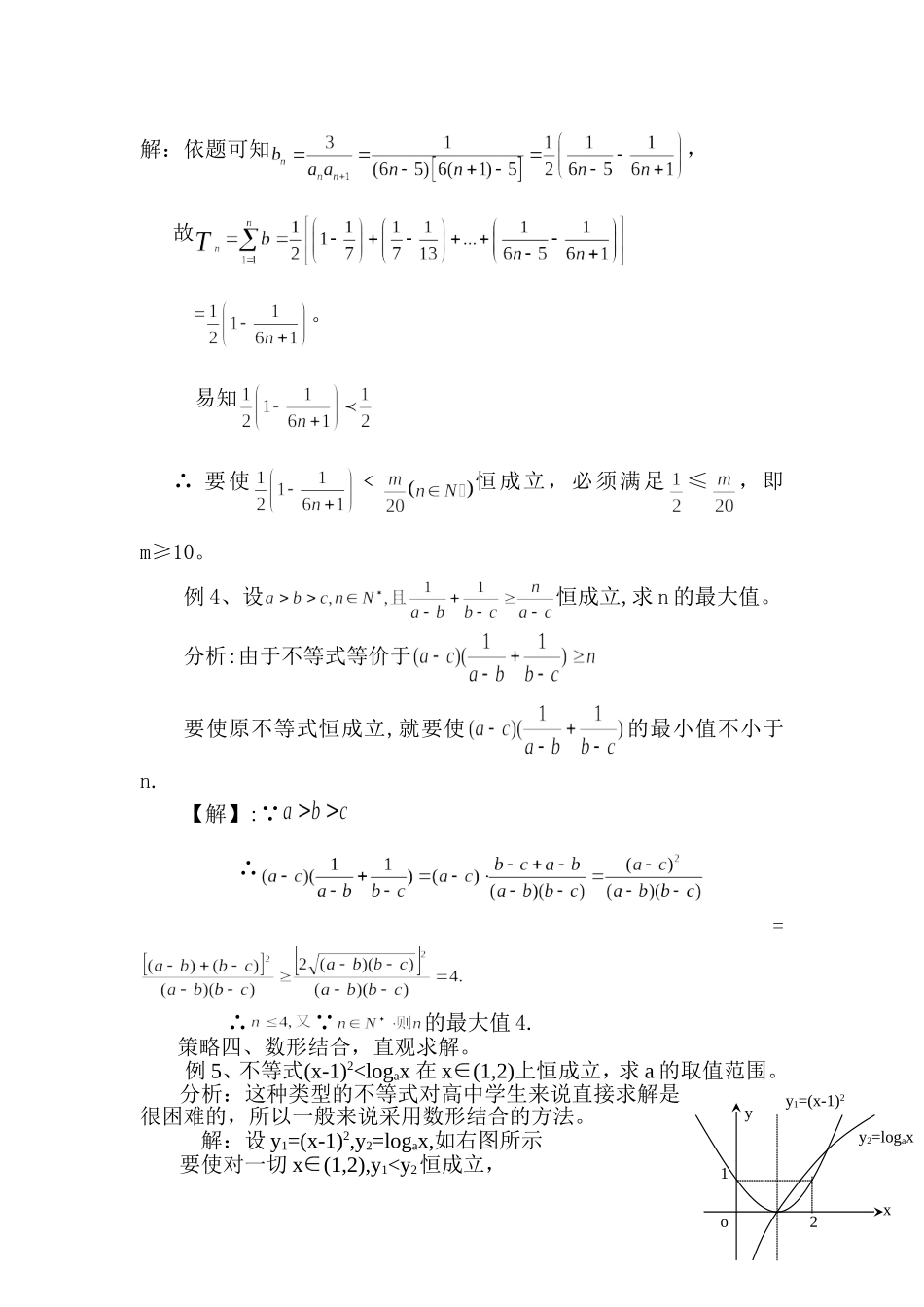 恒成立问题求解策略_第2页