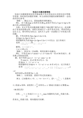 恒成立问题求解策略