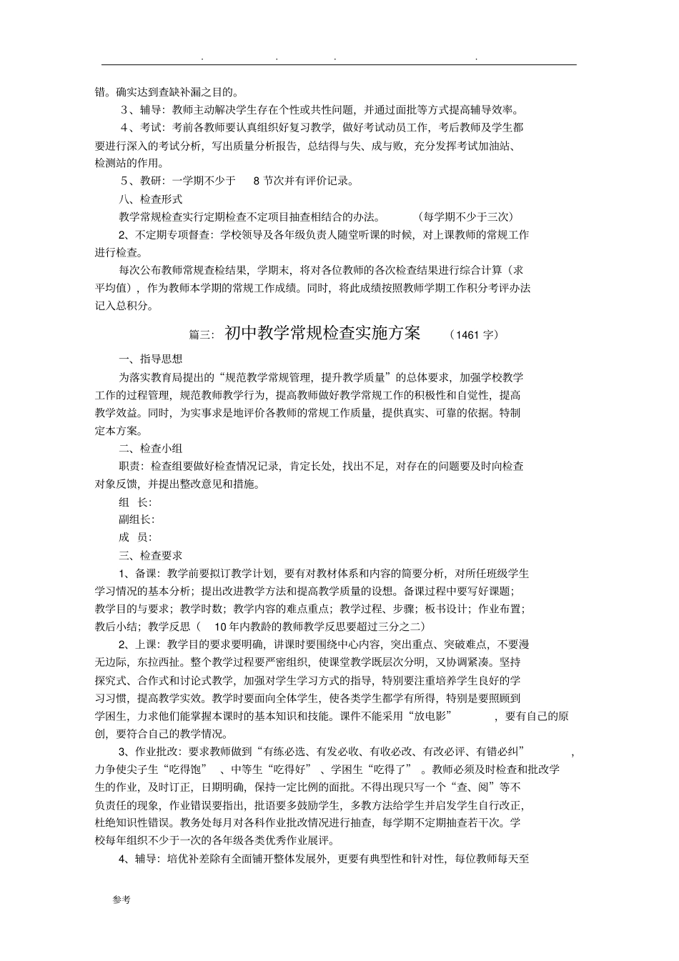 中学教学常规检查实施计划方案_第3页