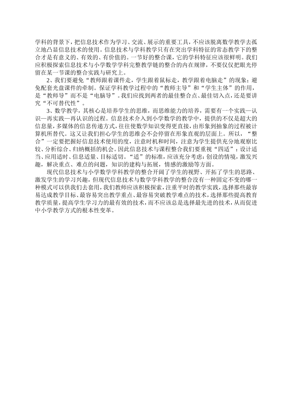 信息技术与小学数学教学整合的策略_第2页