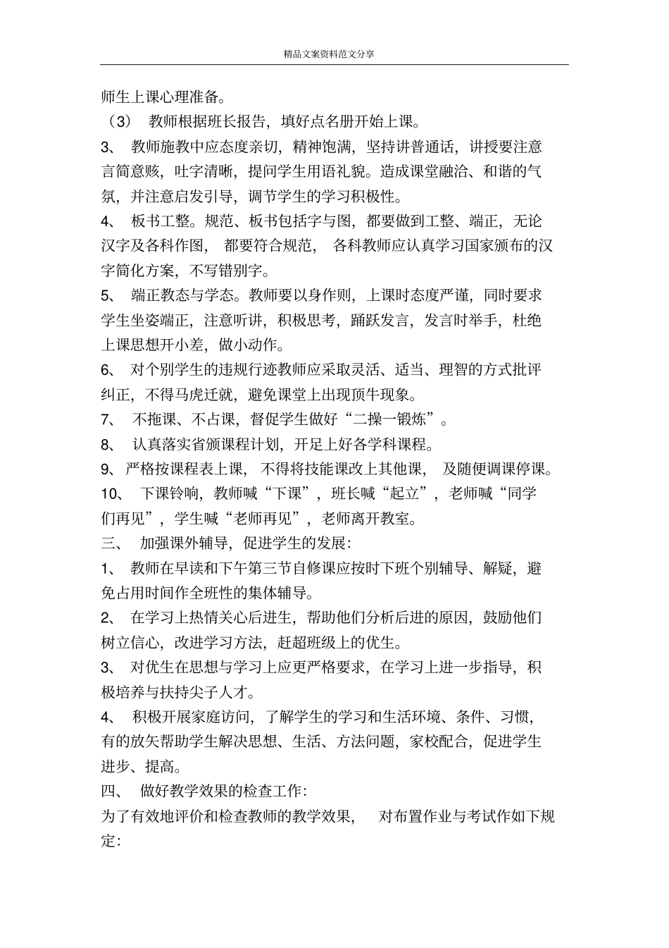 中学教学常规管理制度-精品文案范文_第2页