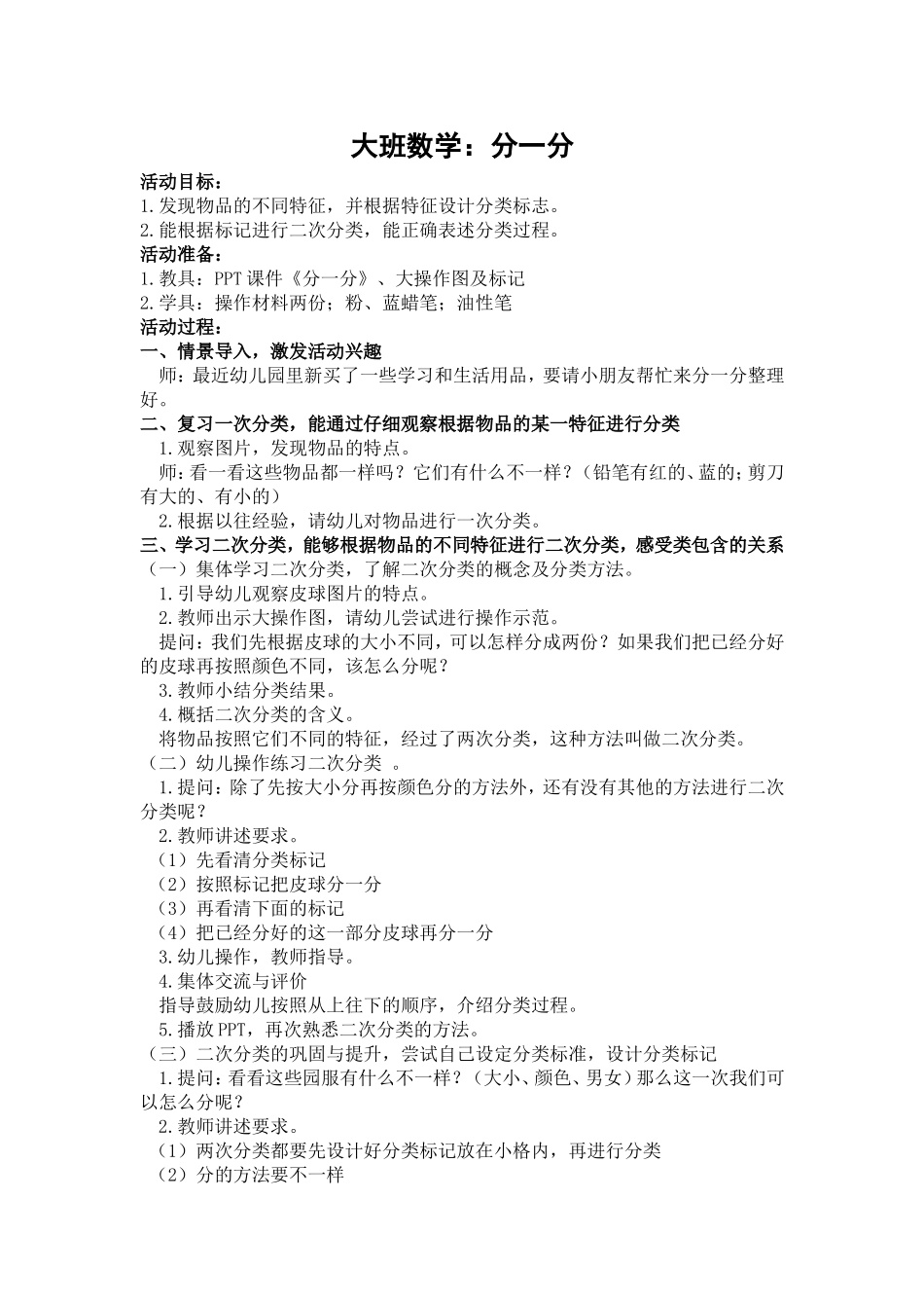 大班数学《分一分》_第1页