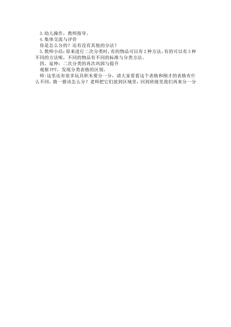 大班数学《分一分》_第2页