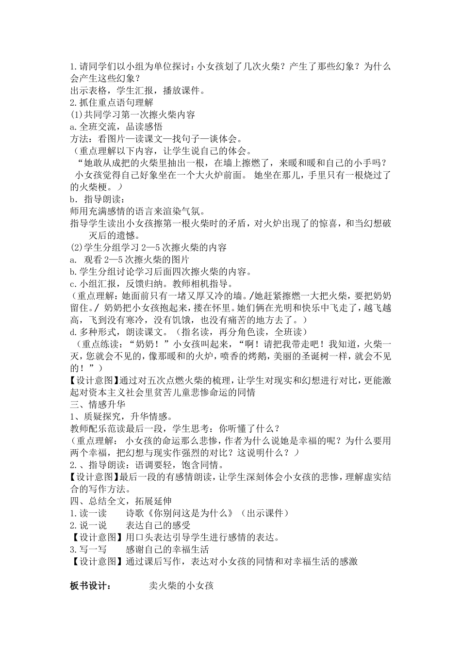《卖火柴的小女孩》教学设计 (3)_第2页