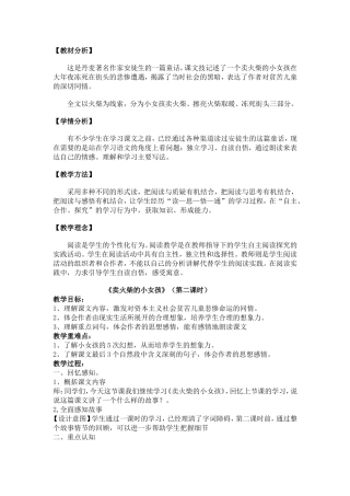 《卖火柴的小女孩》教学设计 (3)