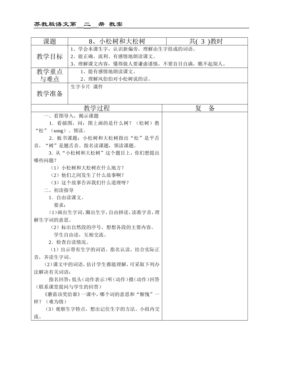 8、小松树和大松树_第1页