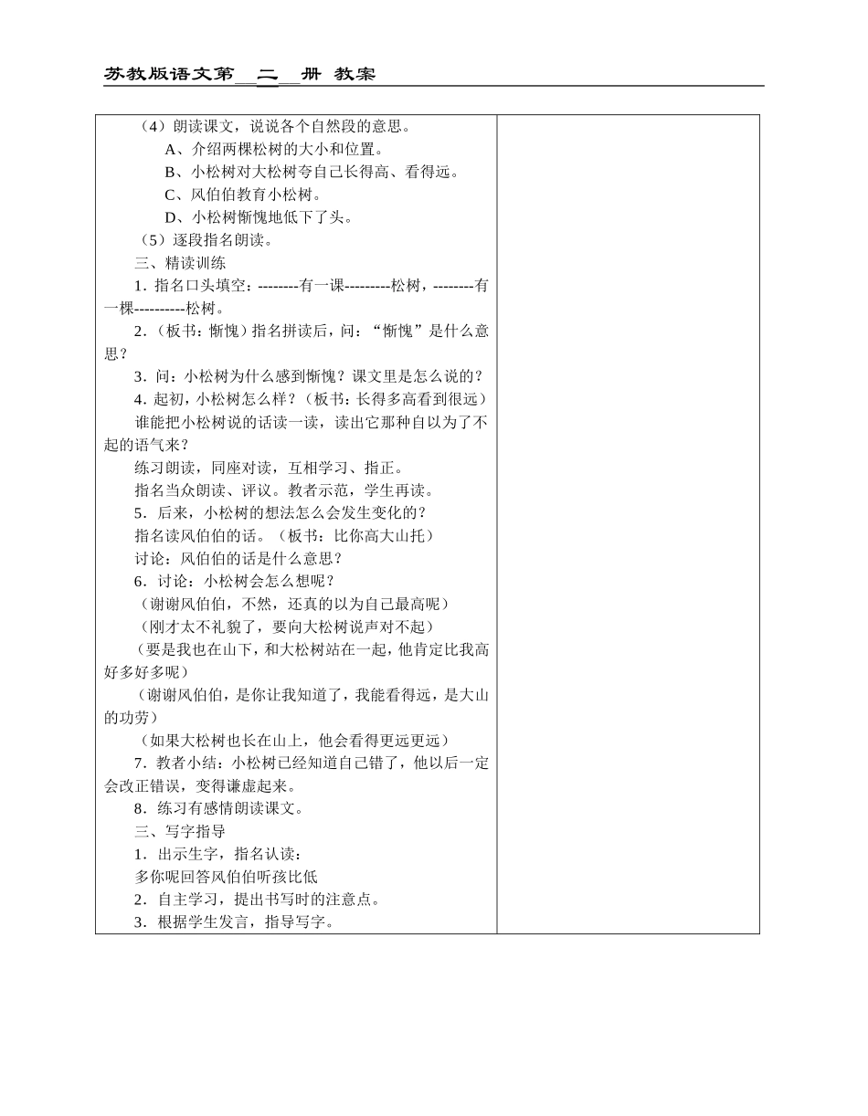 8、小松树和大松树_第2页