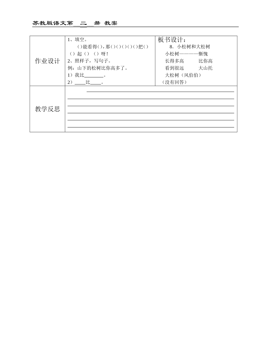 8、小松树和大松树_第3页
