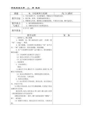 8、小松树和大松树